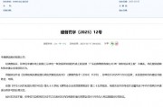 中国移动发布“中通建设负面行为处理结果公告”，后者上月曾被住建部通报警告
