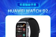 HUAWEI WATCH D2获新浪2024科技风云榜【年度智能手表】奖