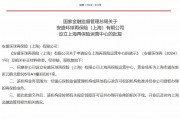 安盛环球再保险（上海）公司设立上海再保险运营中心获核准