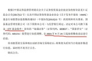 国君海通停牌，ETF为什么不用指数收益法防套利？