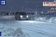 日本大范围降雪持续 多地积雪厚度超3米