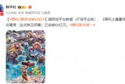 《哪吒之魔童闹海》票房突破60亿元