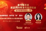 春节播不停！展望蛇年多元资产如何配置？基金经理、金麒麟分析师为您解析