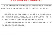 独家！浙商证券副总裁张晖辞职，下一站去向明确！