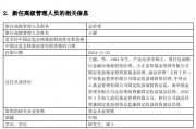 益民基金高管变更:王健升任总经理 曾任南华基金总经理助理兼固定收益部总经理 益民基金高管变更:王健升任总经理 曾任南华基金总经理助理兼固定收益部总经理