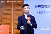 胡捷建议：面对全球化2.0，中国企业家应该更加积极去面对