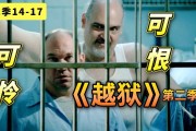 越狱攻略游戏电影讲解视频