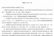 德宏农商银行揭牌开业！