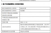 朱雀基金高管变更：任职5年7月！谢琮离任 总经理梁跃军代任督察长职务 新任张劲骐、潘约中为副总经理
