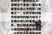 貂蝉通关攻略图,带你揭秘第四人格貂蝉的通关策略与技巧,帮你在游戏中一展神奇实力!貂蝉这个角色一直以来都是玩家心中的热门英雄之一,以其华丽的操作和独特的魅力吸引了无数玩家们的喜爱。今天,我们就来揭秘第四人格貂蝉的通关攻略图,让你在这款游戏中取得最佳成绩!,貂蝉攻略图,通关秘籍让你一飞冲天
