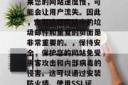 如何在SEO优化中提升网站排名，提高SEO排名的10个策略，优化关键词，使用与您的产品或服务相关的关键字。这将帮助搜索引擎更准确地定位您网站，并提高其在搜索结果中的可见性。，内容质量，确保您的网站内容是高质量的，包括清晰、具体的标题、元数据和子标题等信息。此外，保持文章的更新也是一个好的做法，因为这可以吸引更多的流量并提高用户体验。，社交媒体互动，利用社交媒体来推广您的品牌和产品。这不仅可以增加品牌的曝光率，还可以提高用户的参与度和忠诚度。，优化外部链接，寻求其他网站上的优质链接也可以提升您的在