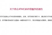 招行将于4月9日起停止ATM扫码存款服务！超50家银行宣布，停止这一服务