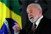 巴西总统卢拉：博索纳罗涉嫌政变一案将提交至最高法院