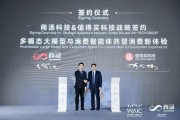 直击WAIC | 值得买科技亮相2025 WAIC，与商汤科技达成战略合作
