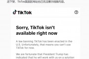 TikTok停止在美服务！
