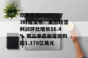 欢聚集团2024 Q3财报发布:集团经营利润环比增长16.4% 第三季度新增回购超1.178亿美元 欢聚集团2024 Q3财报发布:集团经营利润环比增长16.4% 第三季度新增回购超1.178亿美元