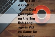 The Art and Craft of Game Design:Exploring the English Language in Video Game Development