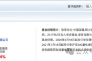 华安基金基金经理张序操作之迷：二个产品一个赚31%、一个亏12%涉嫌违反“以人为本，诚信守正”价值观