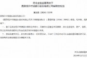 河北三家村镇银行获批解散 河北三家村镇银行获批解散