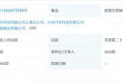 小米汽车将东北证券告了！11月19日开庭