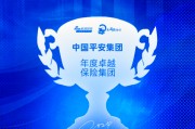 中国平安集团获评“年度卓越保险集团”