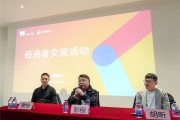 续写新的“传奇” 世纪华通盛趣游戏举办投资者交流会