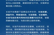 长安汽车携旗下品牌及合作伙伴捐赠700万元驰援西藏地震灾区
