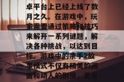 杀手2故事模式是一款由韩国的公司SE电信所发行的游戏,它在安卓平台上已经上线了数月之久。在游戏中,玩家需要通过策略和技巧来解开一系列谜题,解决各种挑战,以达到目标。游戏中的杀手2故事模式不仅有精美的画面和动人的剧情,更有丰富的关卡设计和创新的游戏机制。,杀手2故事模式手游 杀手2故事模式是一款由韩国的公司SE电信所发行的游戏,它在安卓平台上已经上线了数月之久。在游戏中,玩家需要通过策略和技巧来解开一系列谜题,解决各种挑战,以达到目标。游戏中的杀手2故事模式不仅有精美的画面和动人的剧情,更有丰富的关卡设计和创新的游戏机制。,杀手2故事模式手游
