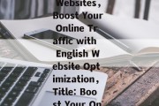 Title: Optimization of Online Search Engine Using the Power of English Websites,Boost Your Online Traffic with English Website Optimization,Title: Boost Your Online流量: Optimizing English Websites for a Better Search Result.