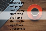 响应式网站插件，设计、开发和使用指南，Responsive Website Development and Deployment with the Top 5 Website Design Tools，responsive website development