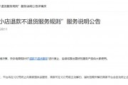 快手取消“仅退款”？ 系完善服务细则 仅下架“退款不退货”服务标签