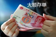大额存单利率再降？