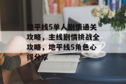 地平线5单人剧情通关攻略，主线剧情挑战全攻略，地平线5角色心得分享