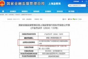 监管首罚“委托投资账户合规”问题 安联人寿被双罚37万 “合转外”后盈利能力仍在滑坡
