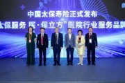 引领构建“医保+医院+商保”生态融合创新 中国太保寿险亮相服贸会并举办“多层次医保与商业健康险融合发展论坛”