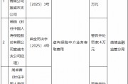 国寿寿险宣威市支公司因虚构保险中介业务套取费用被罚15万元