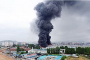 韩国锦湖轮胎光州工厂发生大火被迫停产，当局发布全国消防动员令
