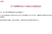 招商银行：调整黄金账户认购起点金额 由1克/650元起调整为1克/700元起