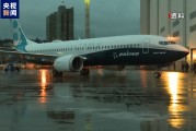 美国联邦航空管理局就波音737方向舵问题发出安全警报