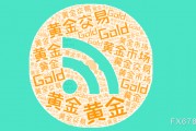高盛上调2025年底黄金价格预期至3,100美元，央行购金需求成关键推力