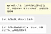 点“拼好饭”被当面说“狗饭”？美团客服：非拼好饭订单，也不是美团骑手