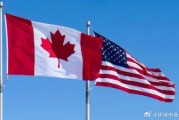 加拿大对价值近210亿美元的美国商品征收报复性关税