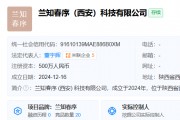 董宇辉再成立4家新公司 兰知春序科技在西安注册