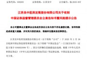 突发！又一A股公司，被证监会立案！