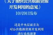 新华社权威快报｜首次系统部署！加快公共数据资源开发利用