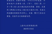 警方通报海底捞事件，公司最新回应：已搬家式清洁消毒！