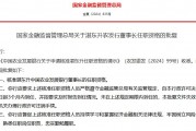 湛东升任农发行董事长获核准