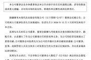 突传噩耗！新赛股份董事不幸去世
