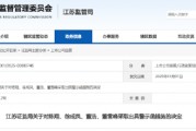 未完成增持承诺 永悦科技实控人及三位高管被出具警示函