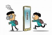 网络游戏防沉迷系统